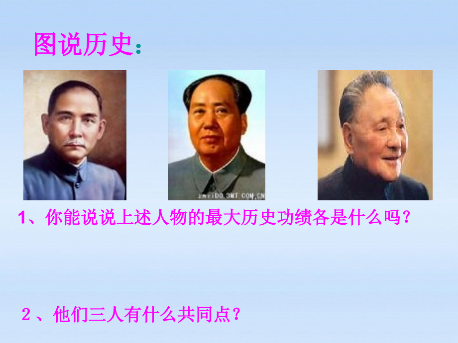 中考历史复习课件 三大巨变 人教新课标版 课件.ppt_第2页