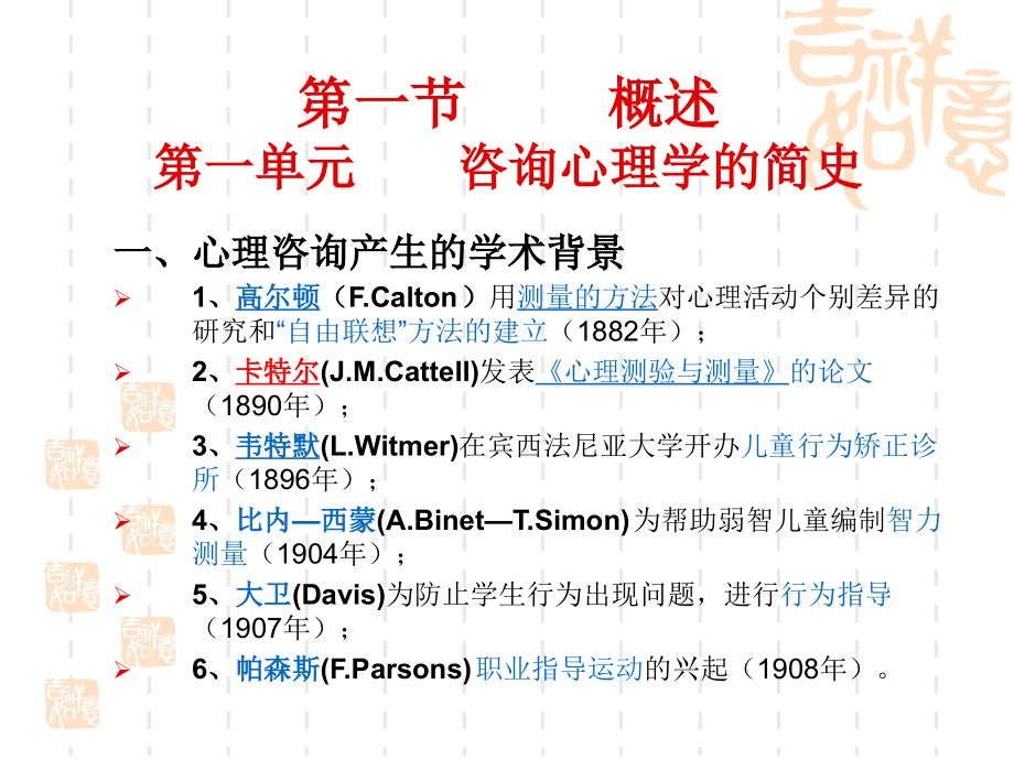 咨询心理学.ppt_第2页
