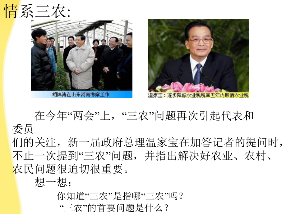 八年级地理上册 第四章第二节(因地制宜发展农业)课件.ppt_第2页