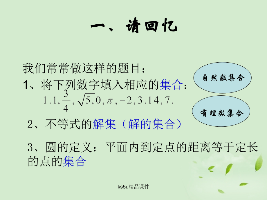 高中数学 112 集合的表示方法课件二 新人教B版必修1 课件.ppt_第2页