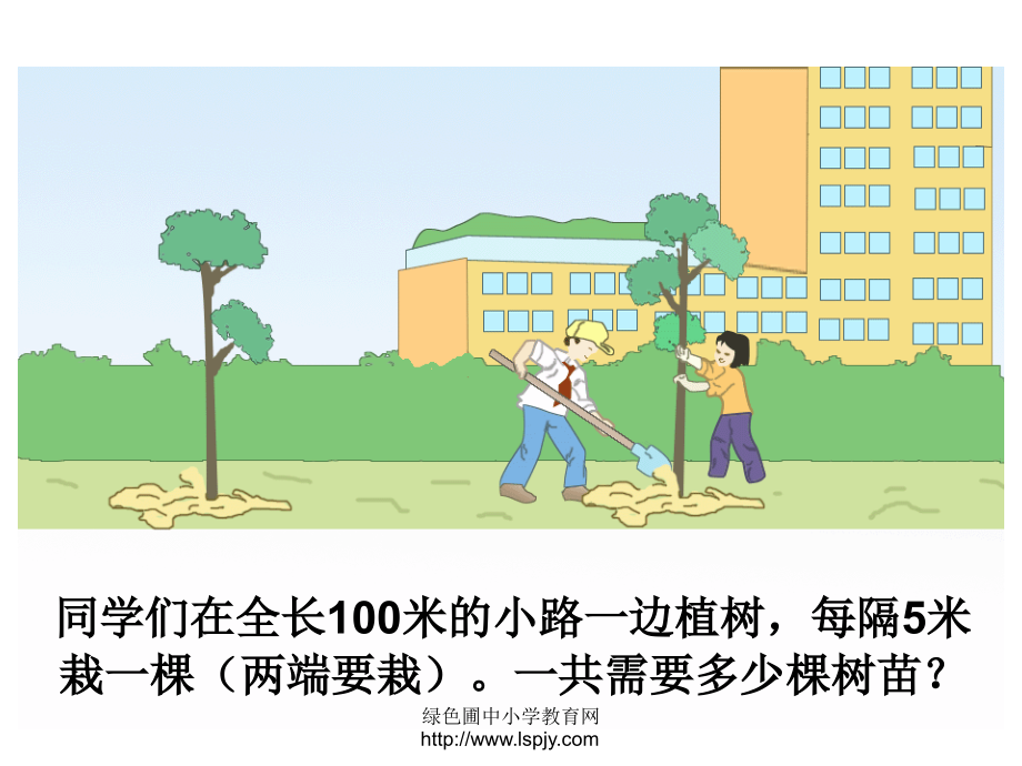 人教版四年级数学下册《数学广角》PPT课件.ppt_第2页