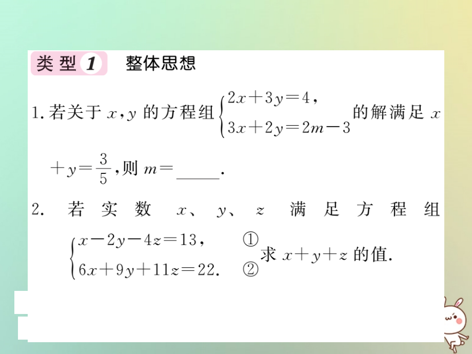 八年级数学上册 滚动小专题(八)习题课件 (新版)北师大版 课件.ppt_第2页
