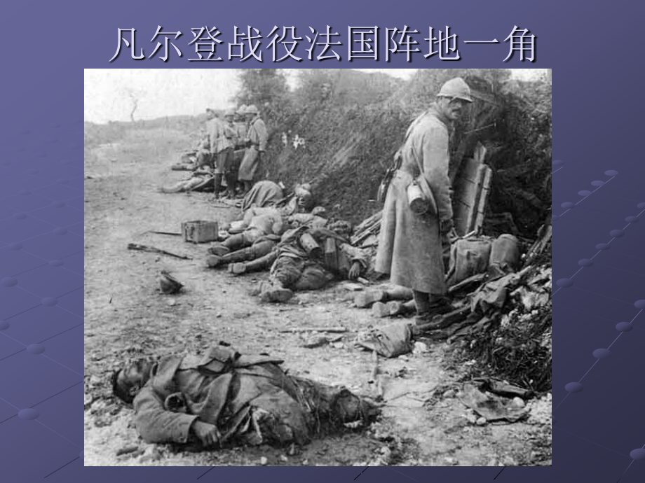 中考历史：两次世界大战专题复习课件.ppt_第2页