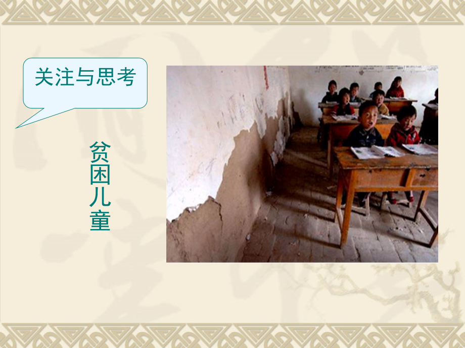 《愿世界更加和平美好》.ppt_第2页