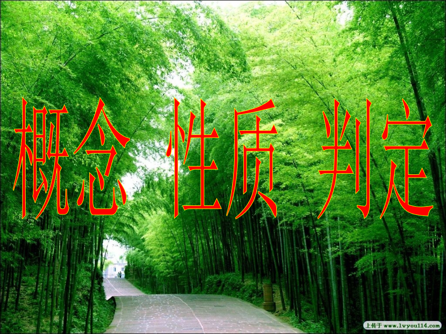 平行四边形整章复习.ppt_第2页