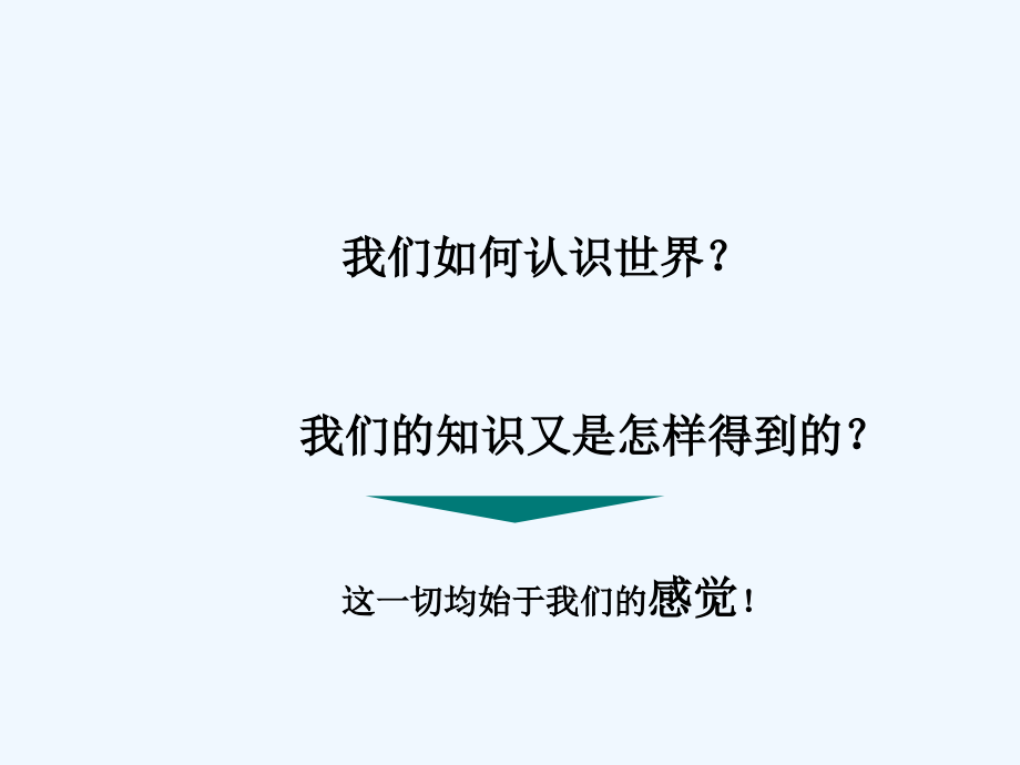 普通心理学第三章-感觉.ppt_第2页