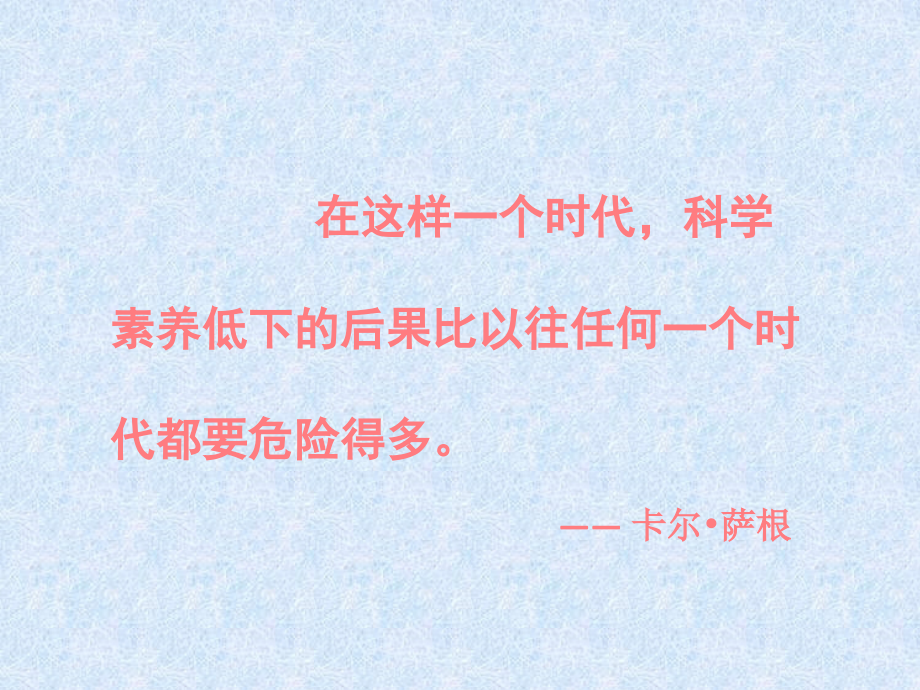 幼儿教师的科学素养.pptx_第2页