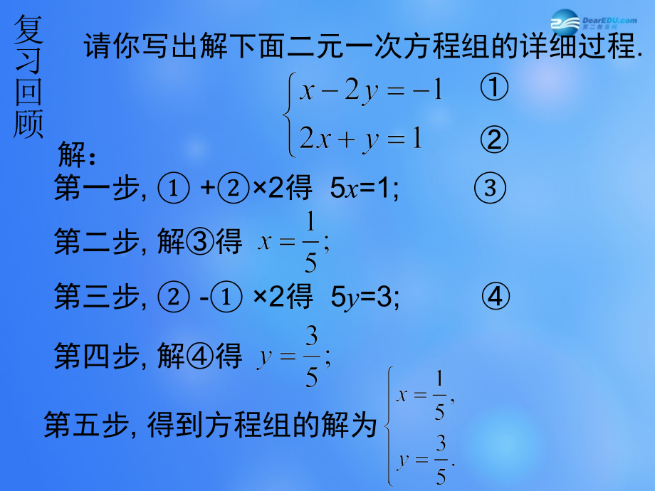 高中数学 111 算法的概念课堂教学课件1 新人教A版必修3 课件.ppt_第2页