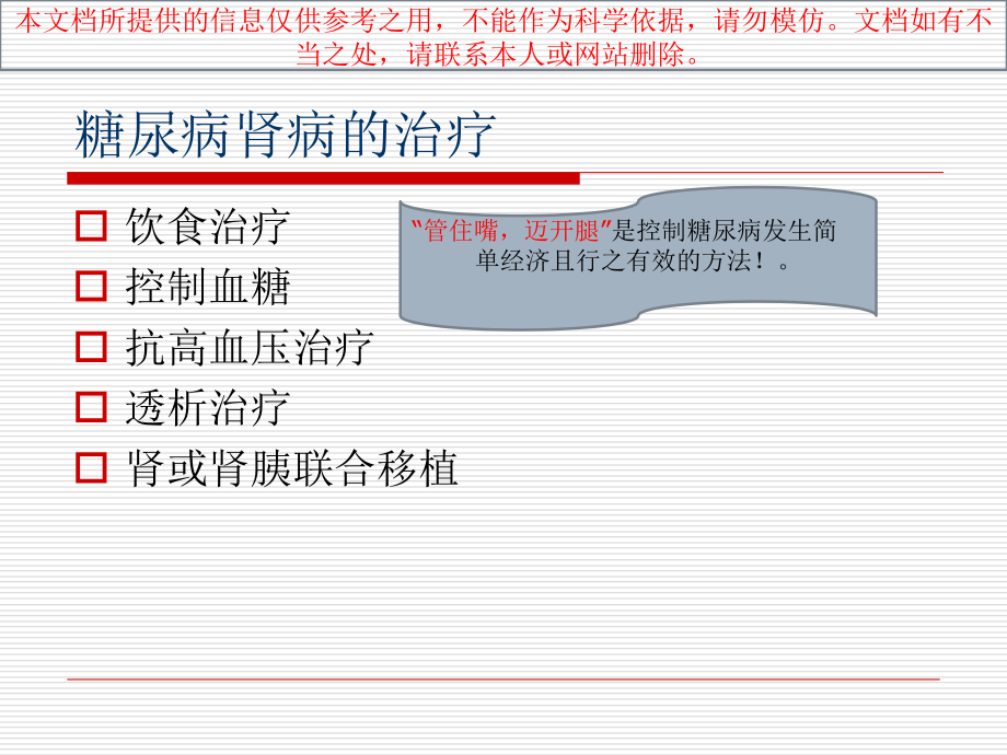 糖尿病肾病的饮食宣教培训课件.ppt_第2页