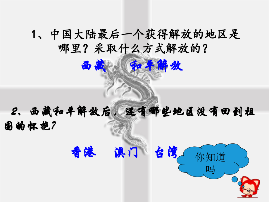 第13课祖国统一大业.ppt_第1页