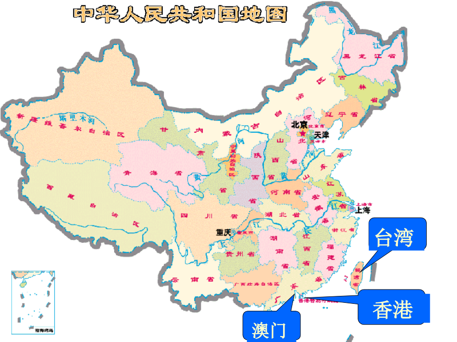 第13课祖国统一大业.ppt_第2页