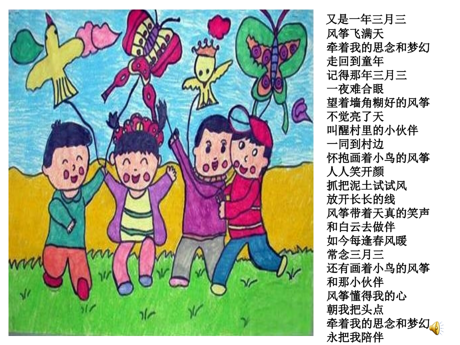 梅青+风筝课件.ppt_第1页