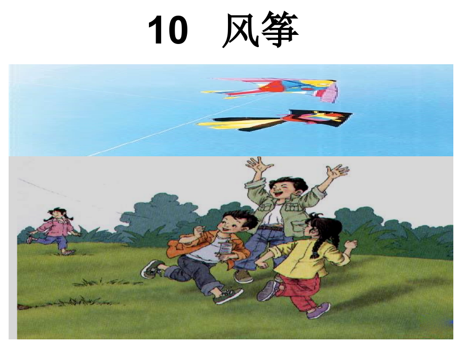 梅青+风筝课件.ppt_第2页