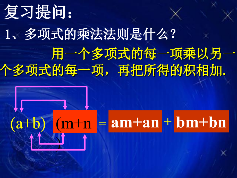 八年级数学完全平方公式课件1 新课标 人教版 课件.ppt_第2页