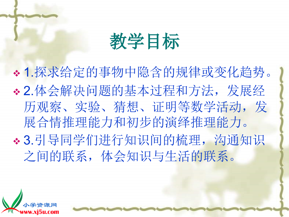 北师大版数学六年级下册《探索规律》PPT课件之二.ppt_第2页