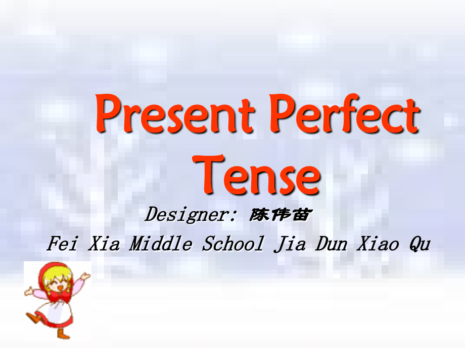 现在完成时总复习(苗）.ppt_第1页