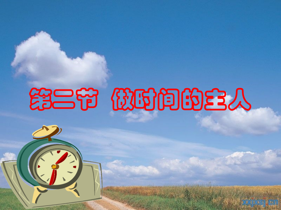 人民版七年级上册第三课第二框++做时间的主人课件.ppt_第2页