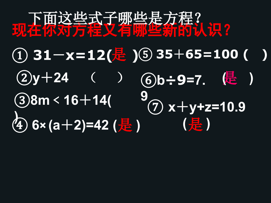《认识方程》PPT.ppt_第2页