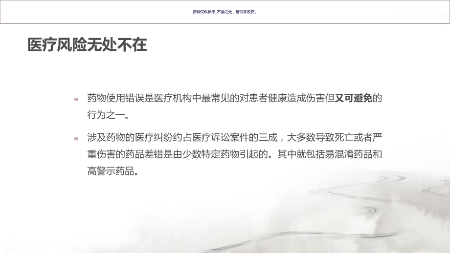易混淆药品和高警示药品的管理.ppt_第1页