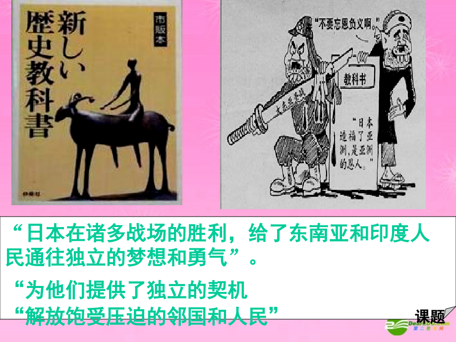八年级历史 宁为战死鬼 不作亡国奴课件 人教新课标版 课件.ppt_第2页