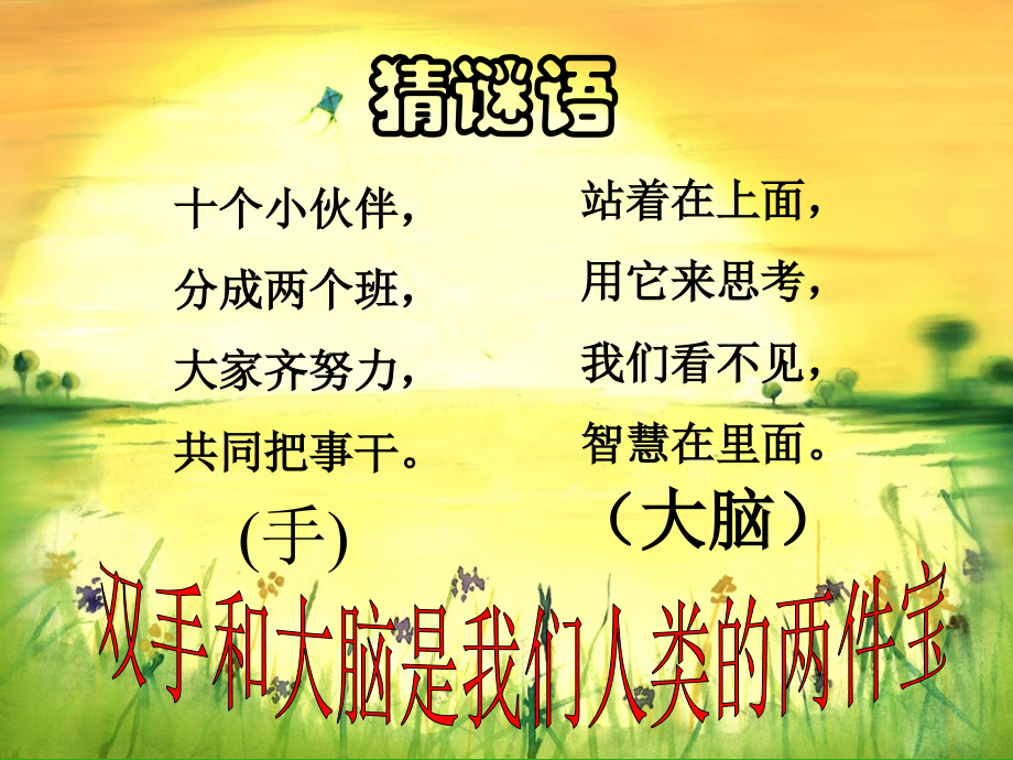 《两件宝》课堂演示课件.ppt_第1页
