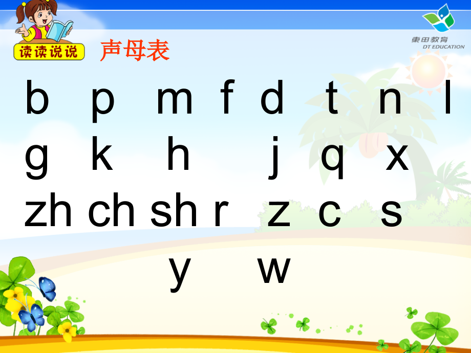 一年级上册_语文园地一.ppt_第2页