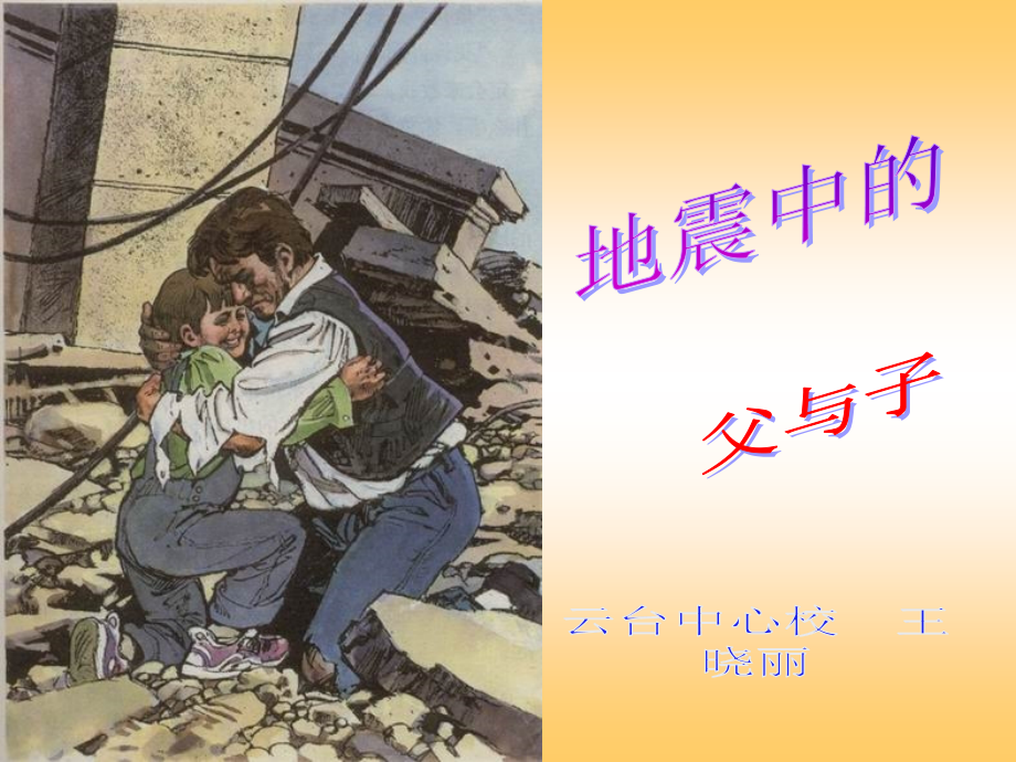 地震szhy.ppt_第1页