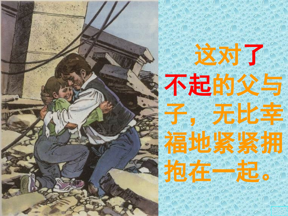 地震szhy.ppt_第2页