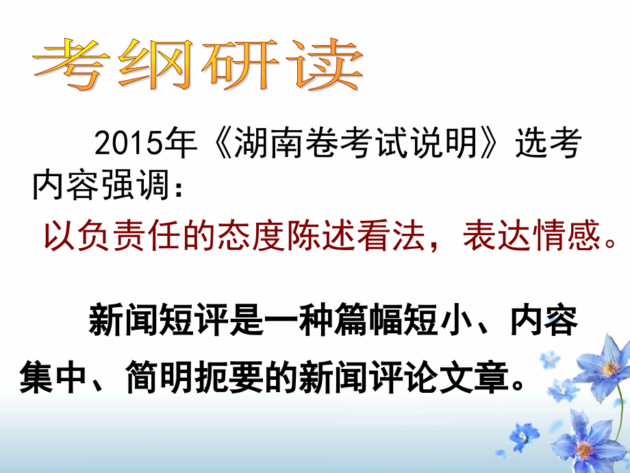 新闻短评（微课）.ppt_第2页
