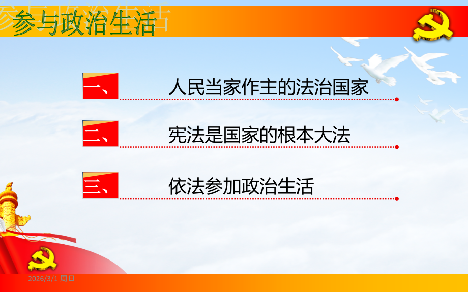 第六课参与政治生活（复习课）.ppt_第2页