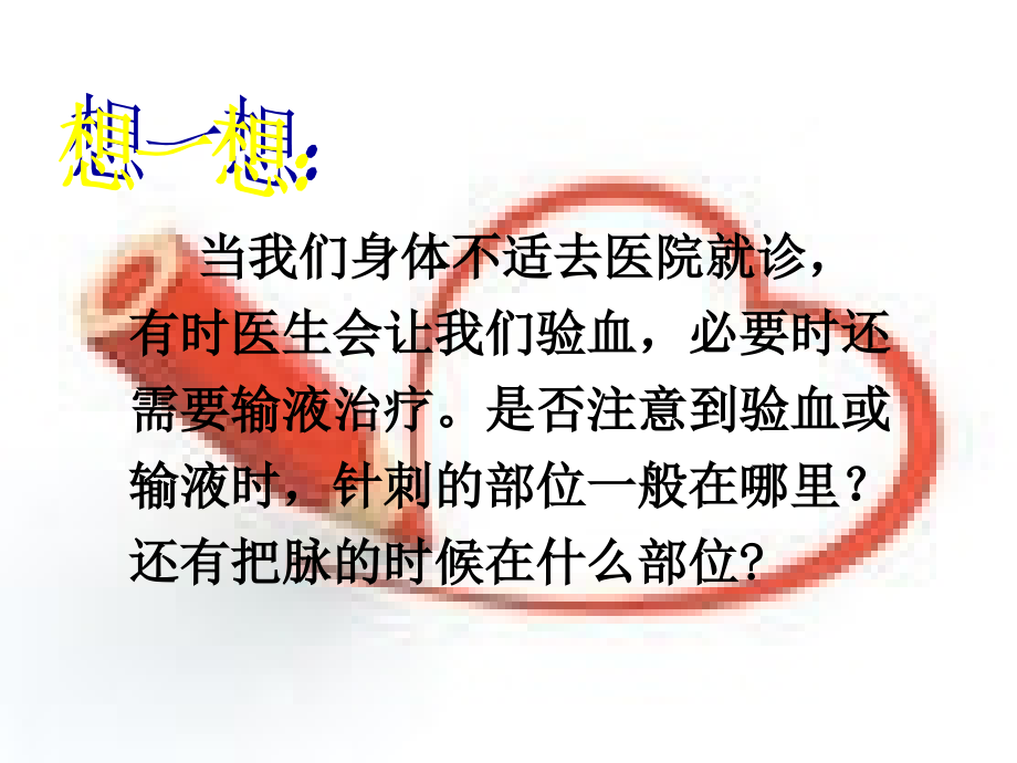 第二节血流的管道_血管.ppt_第2页