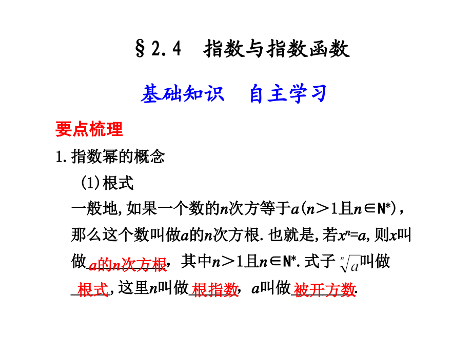 高三数学高考(理)总复习系列课件：2.4指数与指数函数苏教版 高三数学高考(理)总复习系列课件：函数与导数苏教版 高三数学高考(理)总复习系列课件：函数与导数苏教版.ppt_第1页