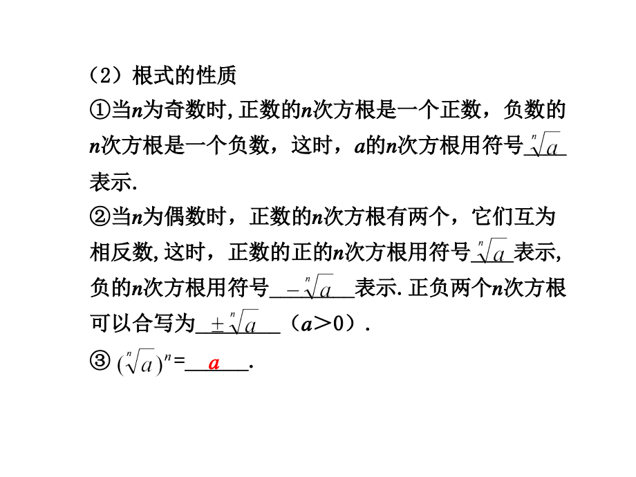 高三数学高考(理)总复习系列课件：2.4指数与指数函数苏教版 高三数学高考(理)总复习系列课件：函数与导数苏教版 高三数学高考(理)总复习系列课件：函数与导数苏教版.ppt_第2页