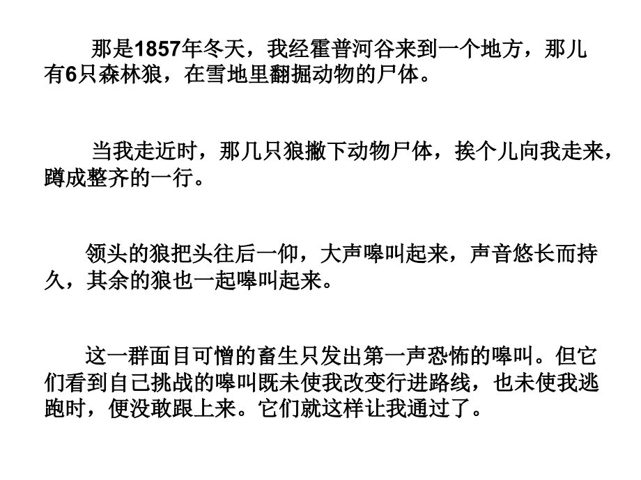 小学语文《向狼借路》教学课件.ppt_第2页