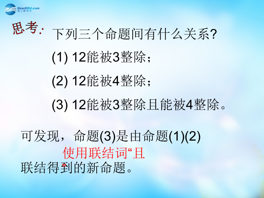 高中数学 131 且 课件 新人教A版选修1-1 课件.ppt_第2页