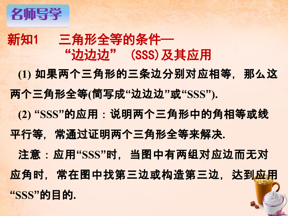 三角形全等判别全部课件.ppt_第2页