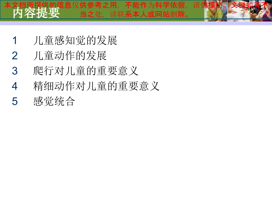 儿童感知觉和动作的发展专业知识讲座.ppt_第1页