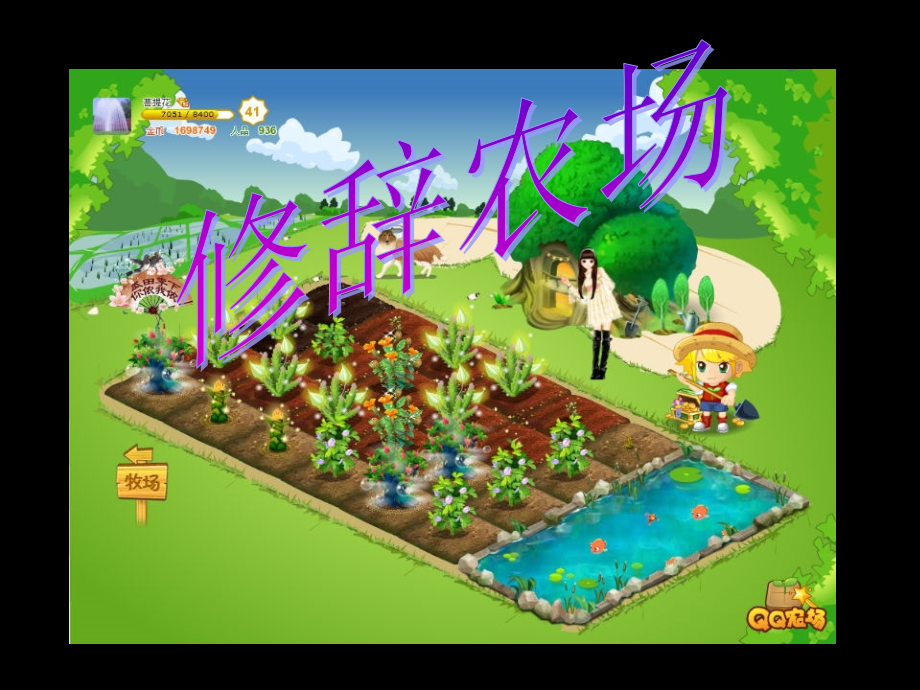 常见修辞手法(小学)课上用.ppt_第1页