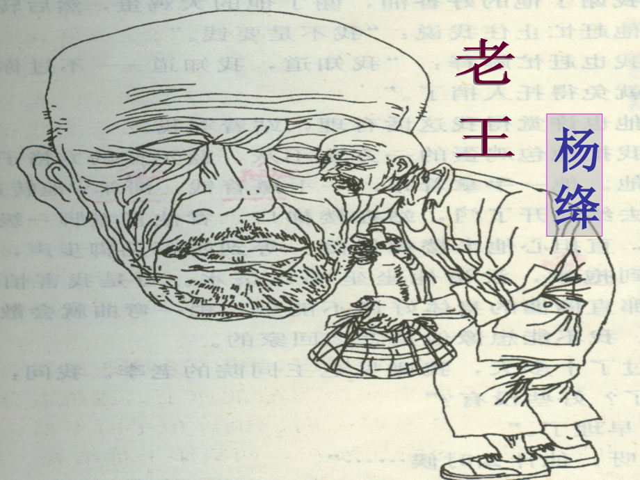 《老王》公开课课件.ppt_第1页