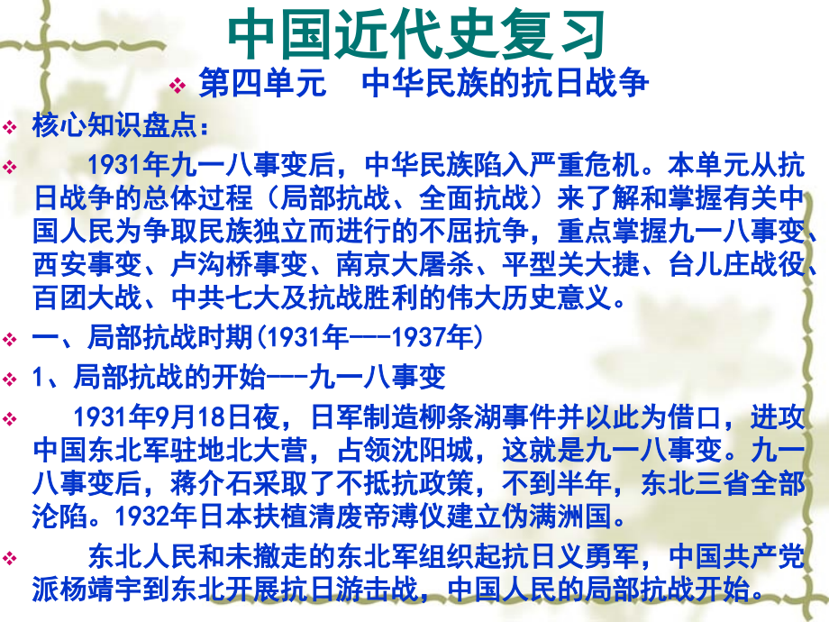 中国近代史复习八.ppt_第1页