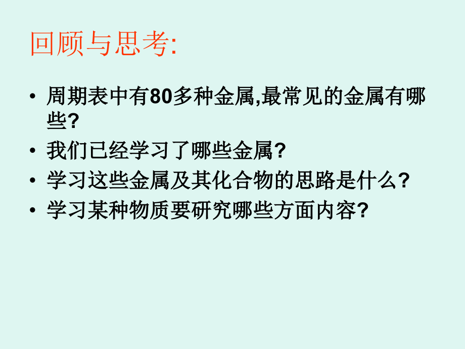 金属与其化合物.ppt_第2页