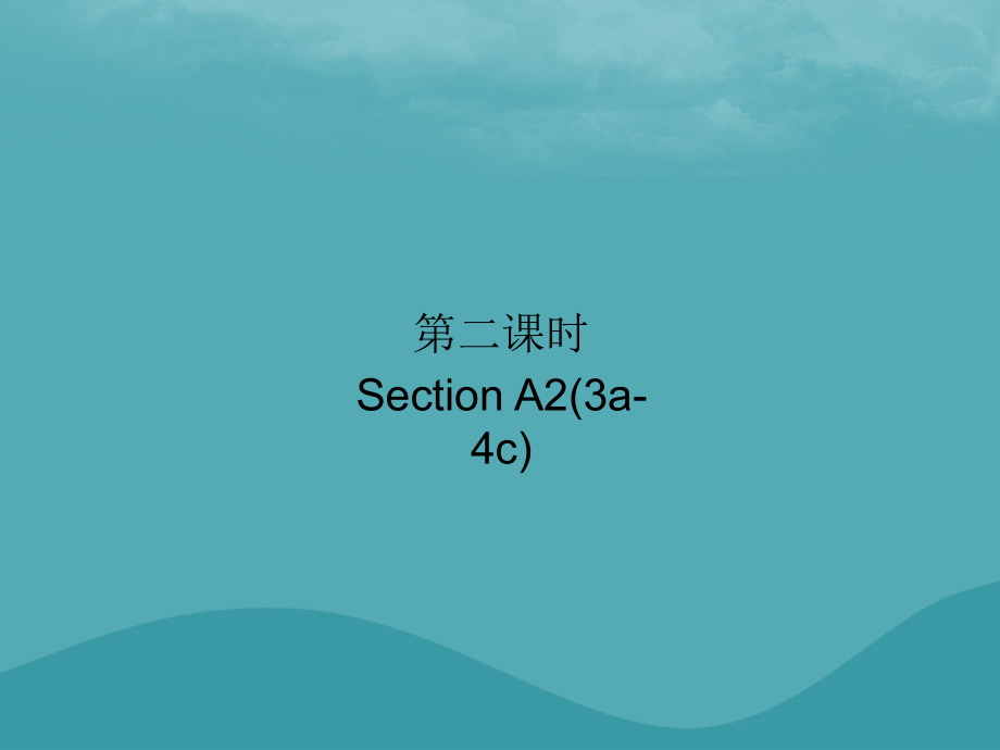 九年级英语全册 Unit 8 It must belong to Carla(第2课时)Section A2(3a 4c)习题课件 (新版)人教新目标版 课件.ppt_第1页