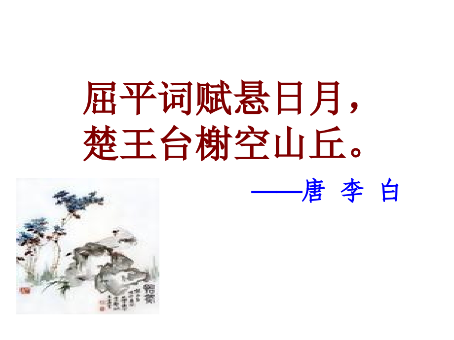 渔父课件(you).ppt_第1页