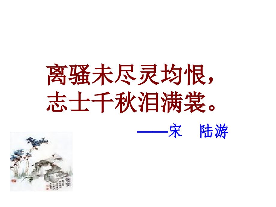 渔父课件(you).ppt_第2页