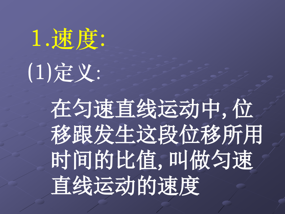 第三节运动快慢的描述速度.ppt_第2页