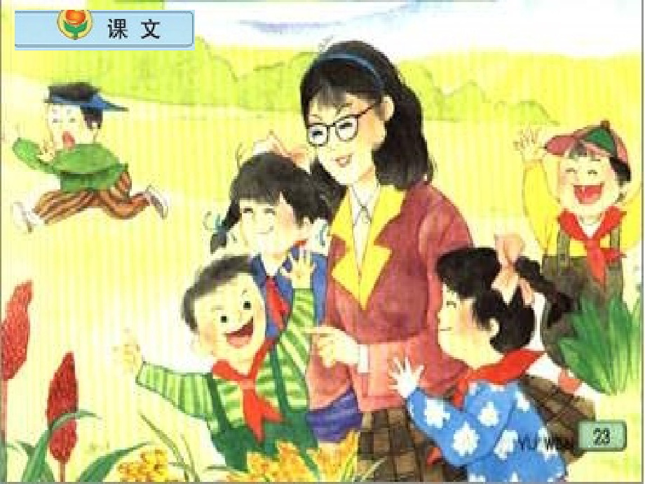 苏教版语文二年级上册《秋游》课件.pptx_第2页