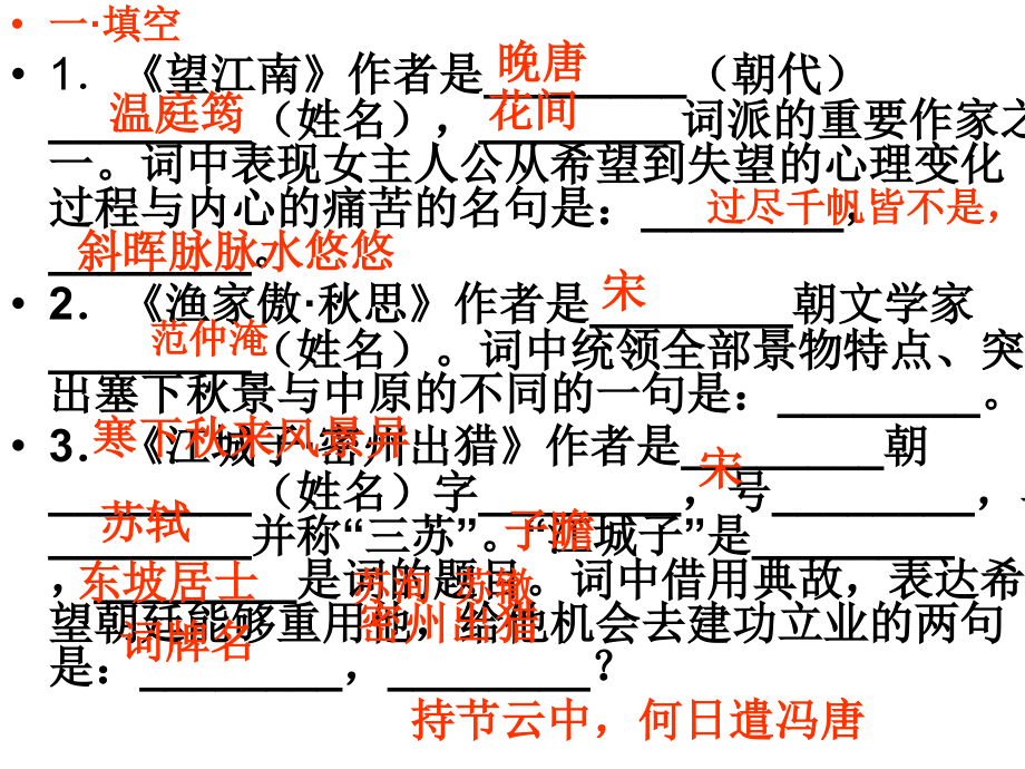 词五首练习.ppt_第2页