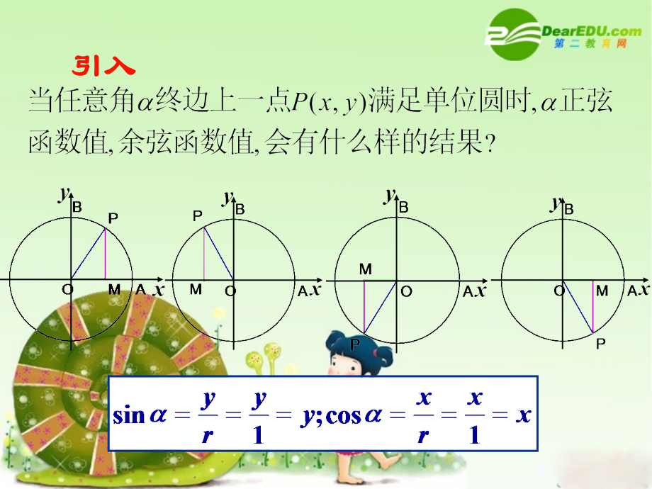 高中数学：12(三角函数的诱导公式3)课件(苏教版必修4).ppt_第2页
