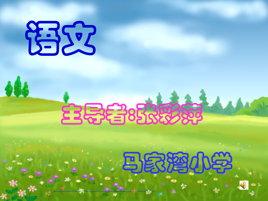 矛与盾幻灯片.ppt_第1页