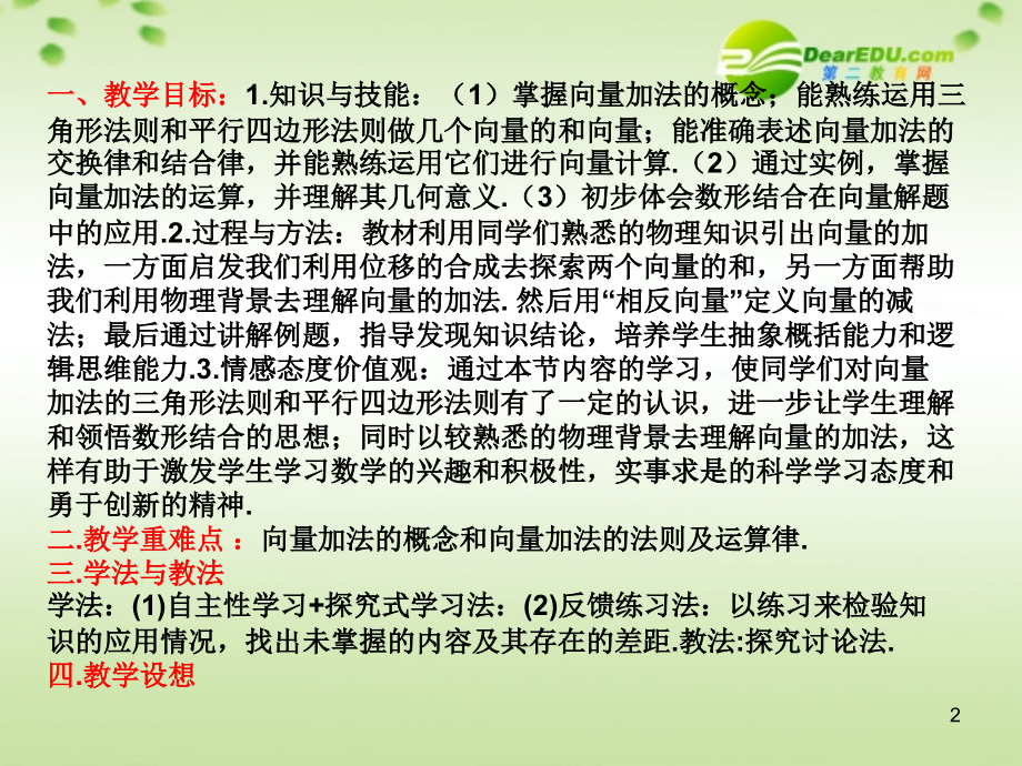 高中数学必修4第二章(平面向量)从位移的合成到平面向量的加法 课件.ppt_第2页